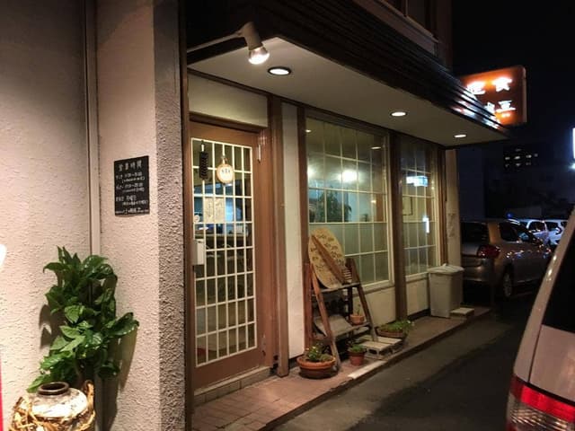 めしや 雁喰豆 - サブ画像3