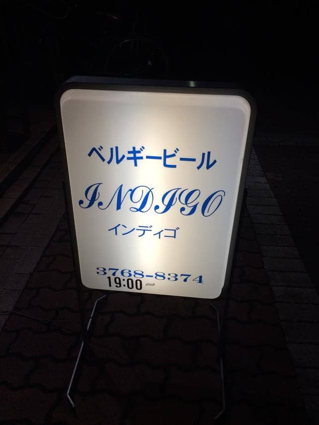 インディゴ - サブ画像1