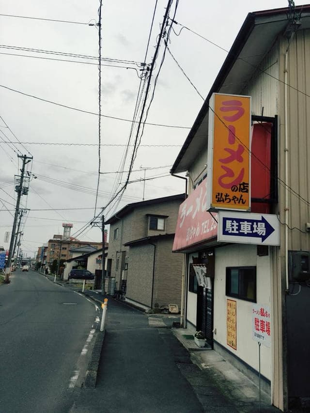 ラーメン弘ちゃん - サブ画像3