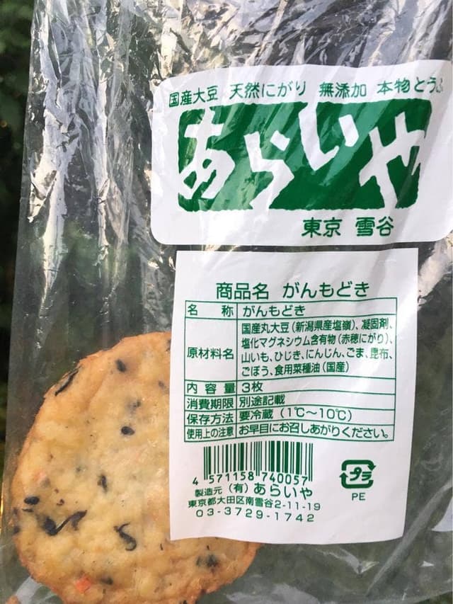 あらいや豆腐店 - サブ画像1