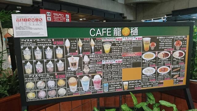 龍樋 - サブ画像1