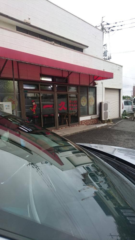 中華そば 一久 小野田港店 - サブ画像3