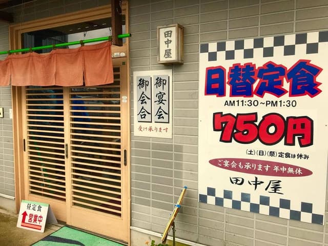 料理 仕出し 田中屋 - サブ画像3