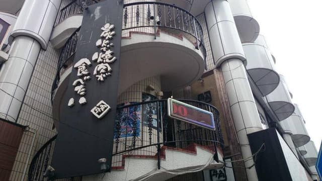 牛角 東戸塚店 - サブ画像2