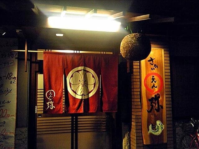 魚屋 さかい えん弥 - サブ画像2