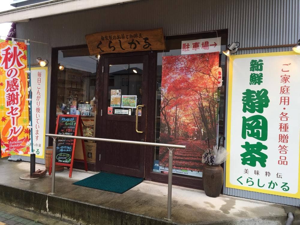 くらしかる