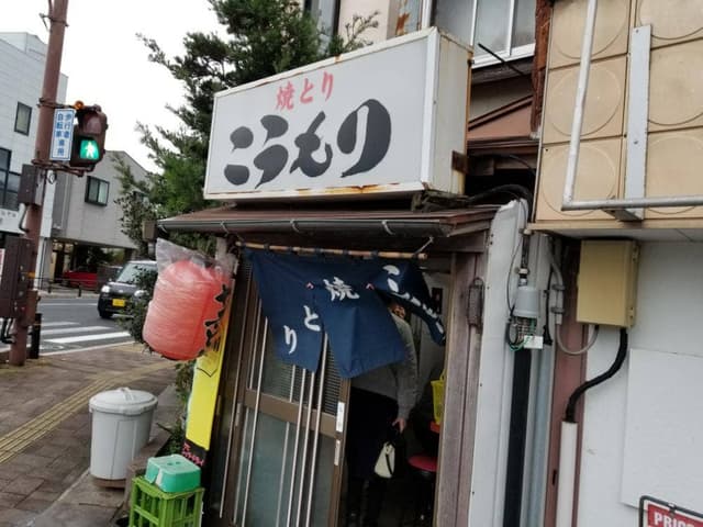 焼き鳥 こうもり - サブ画像1