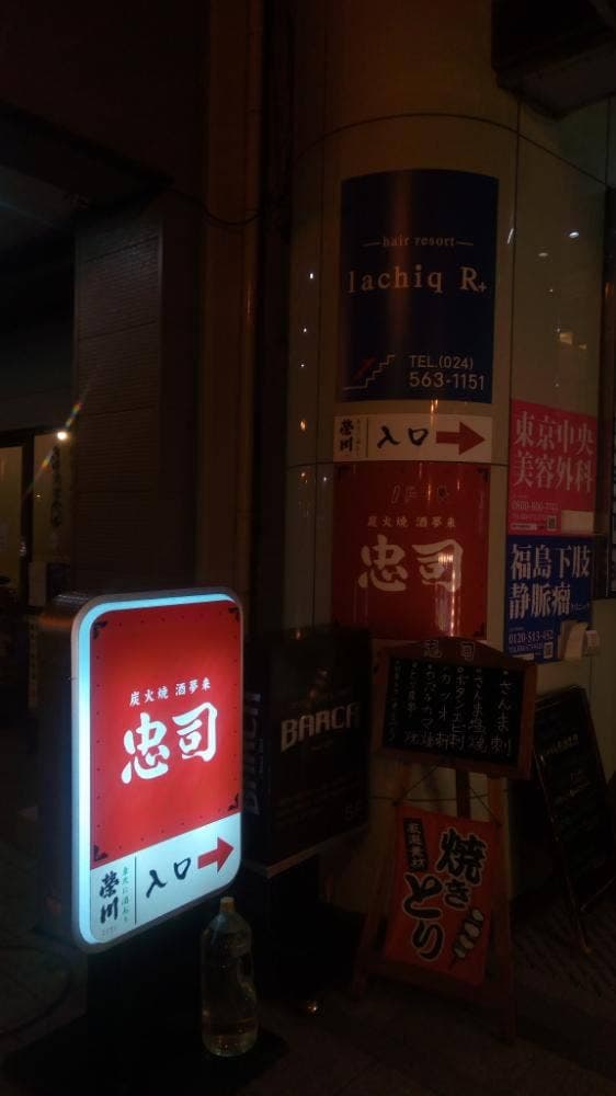 炭火焼 酒夢来 忠司 - サブ画像1