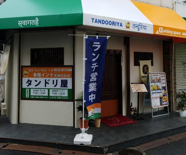 タンドリ屋 - サブ画像1
