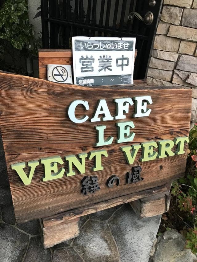 Cafe Le Vent Vert - サブ画像3