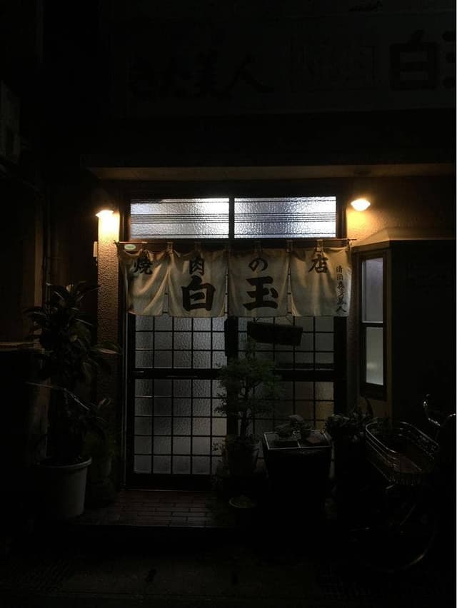 白玉 - サブ画像3