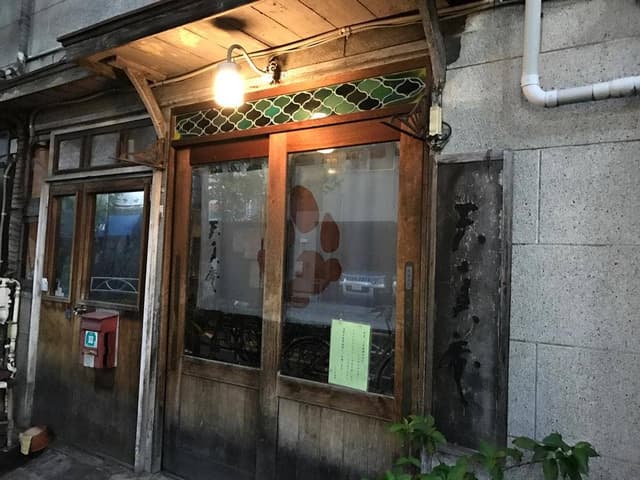 長屋茶房 天真庵 - サブ画像2