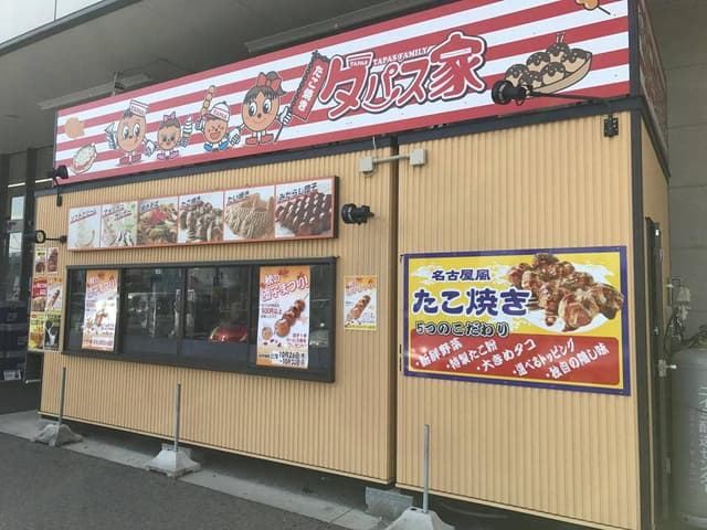 タパス家 黄金店 - サブ画像2