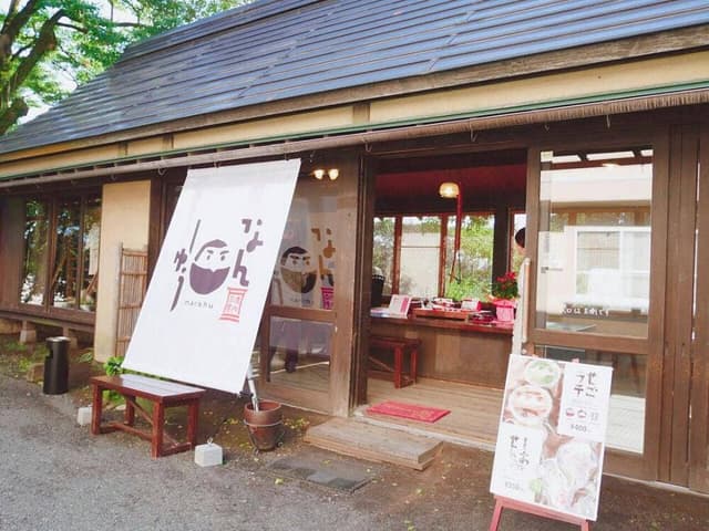 境内茶屋 なんしゅう - サブ画像1