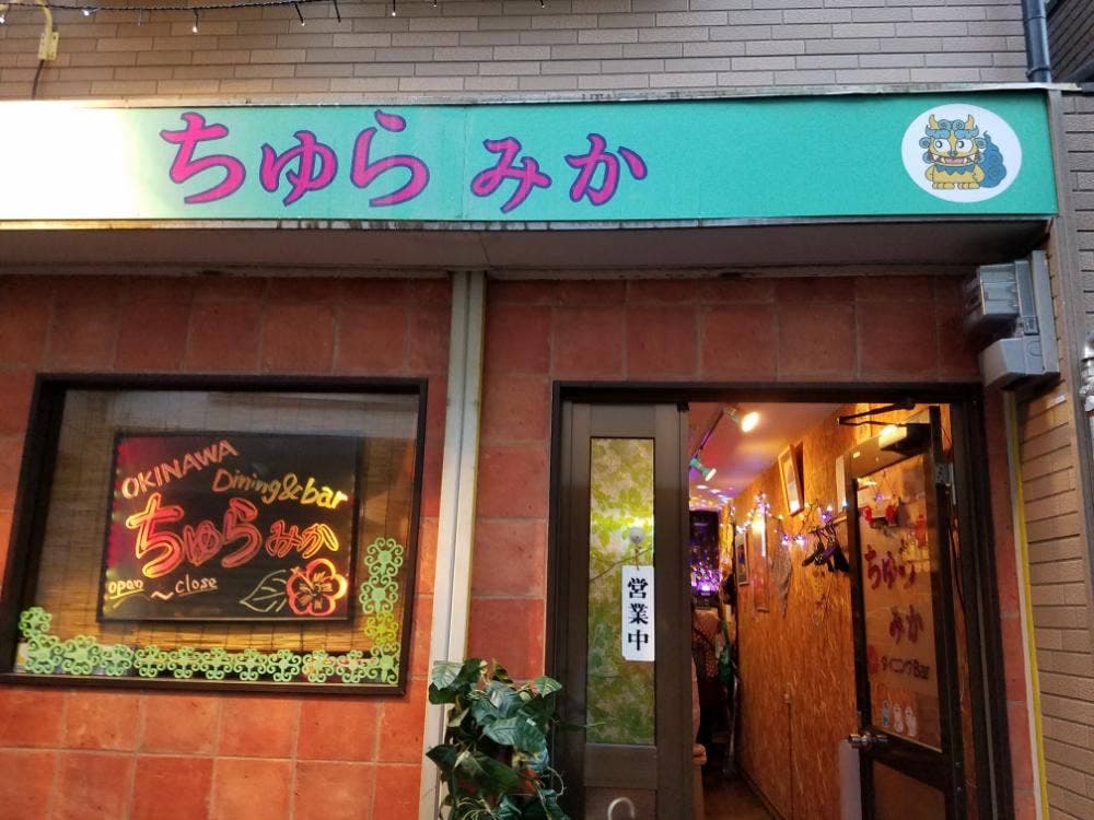 ちゅらみか