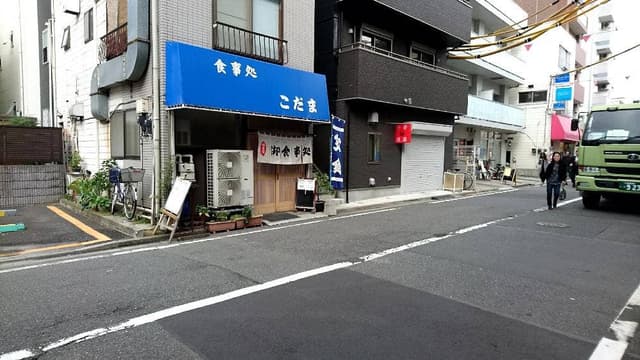 御食事処 こだま - サブ画像3