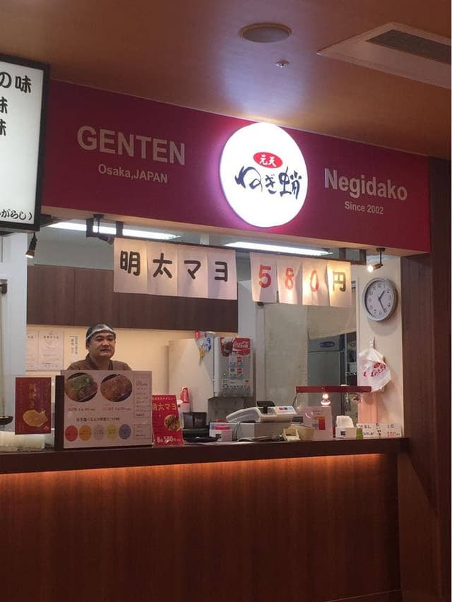 元天 ねぎ蛸 イオン松山店 - サブ画像1