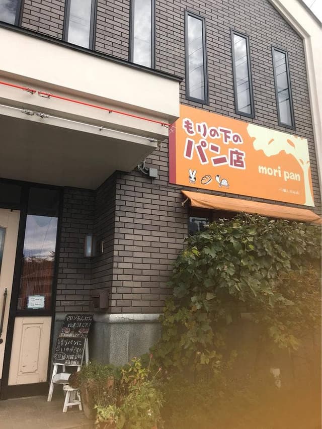もりの下のパン店 - サブ画像1