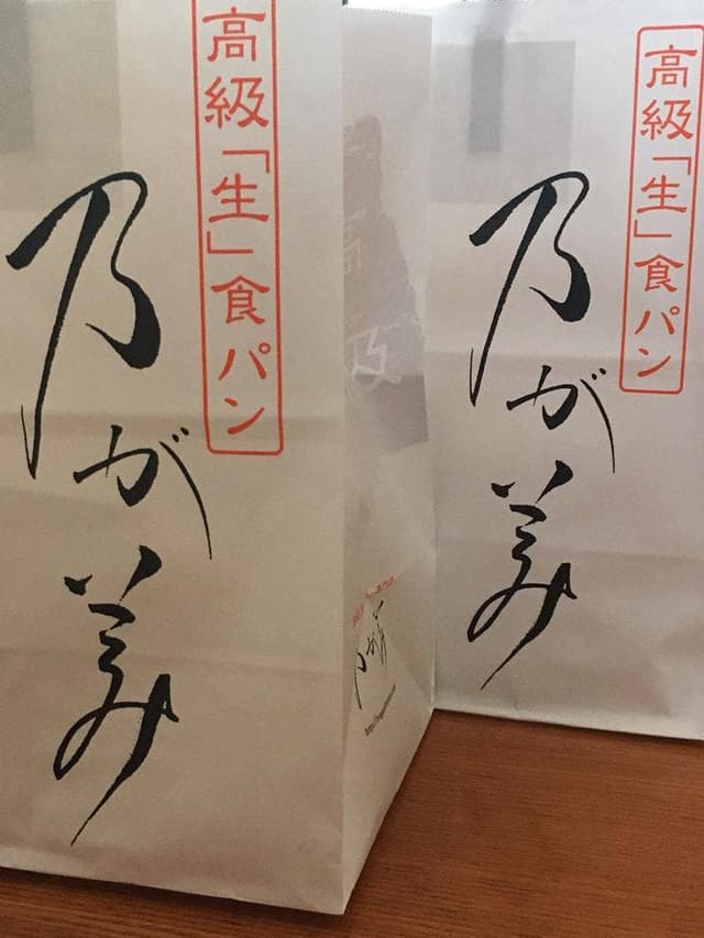 乃が美 はなれ 長崎店 - サブ画像3