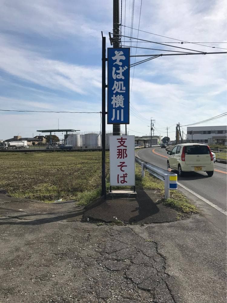 横川食堂