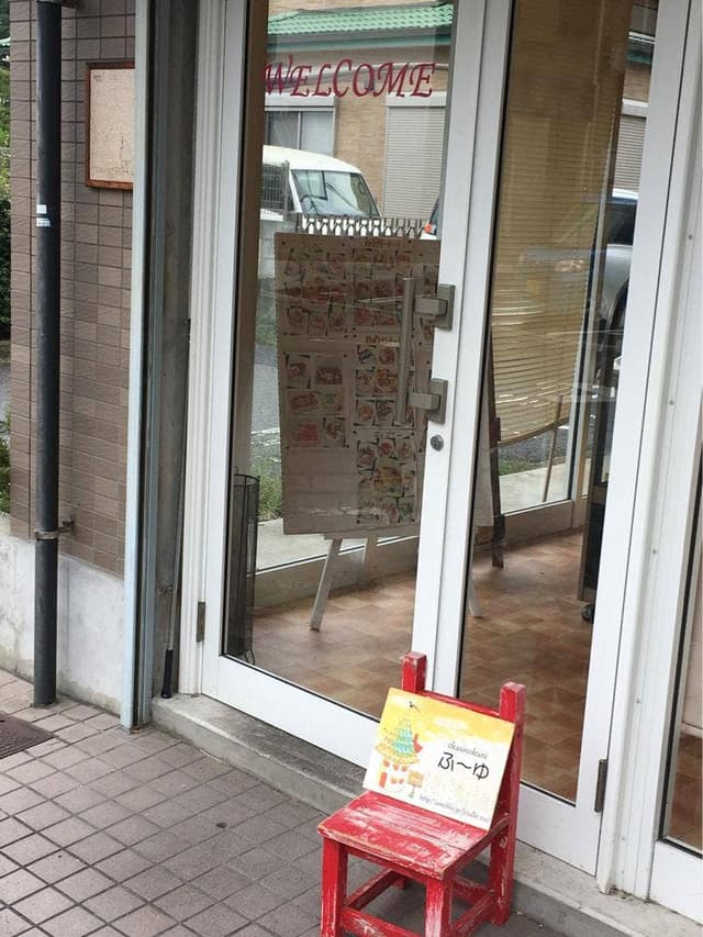 お菓子の国 ふーゆ - サブ画像2