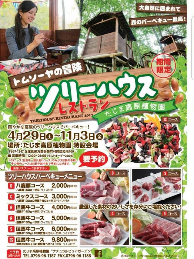 ツリーハウスレストラン 但馬高原植物園 - サブ画像2