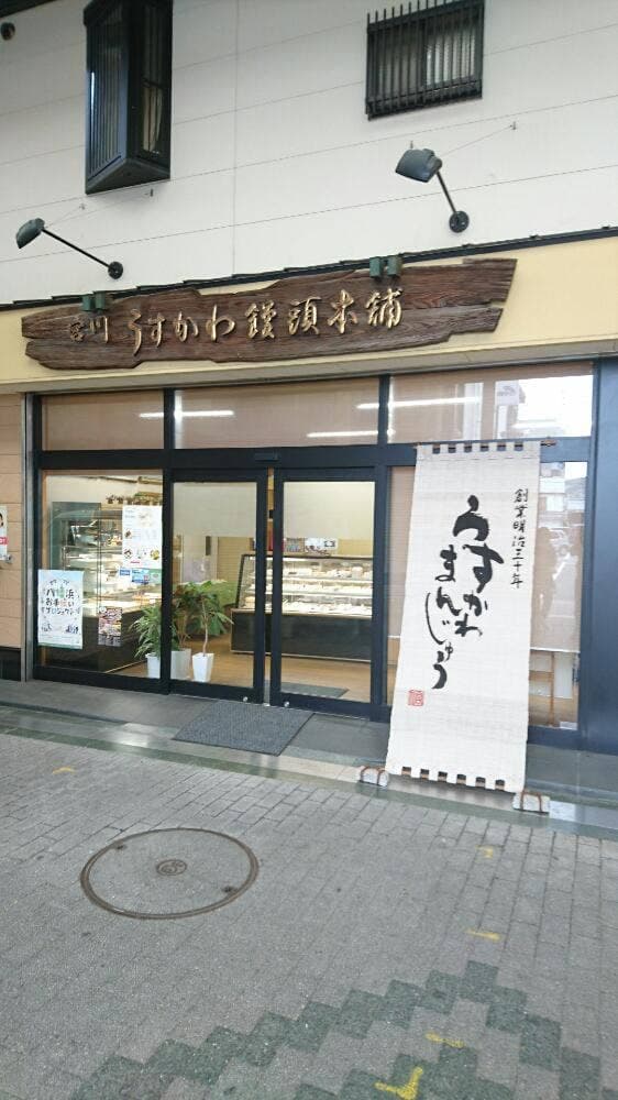 宮川菓子舗 - サブ画像1