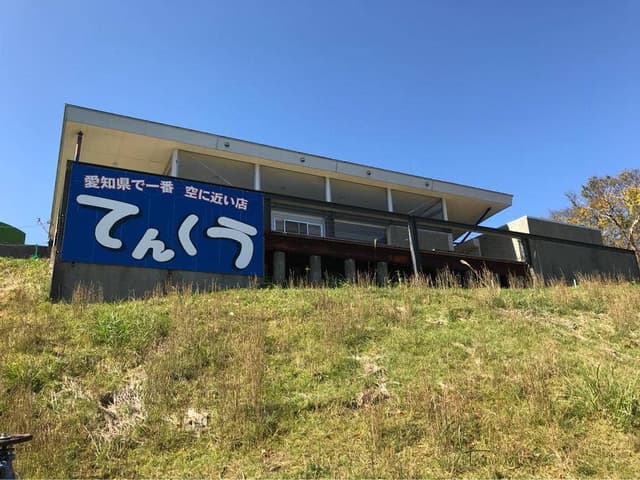 レストハウス やはず 茶臼山高原 - サブ画像2