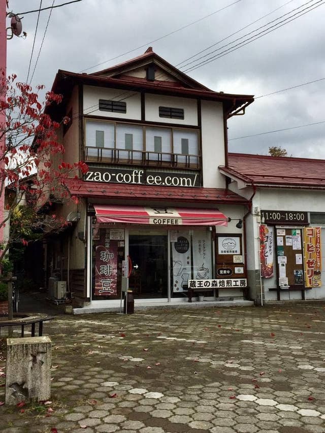 蔵王の森焙煎工房 旅篭町店 - サブ画像1