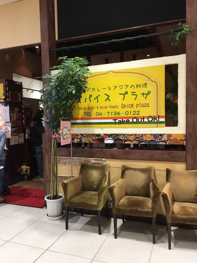 スパイスプラザ 柏店 - サブ画像3
