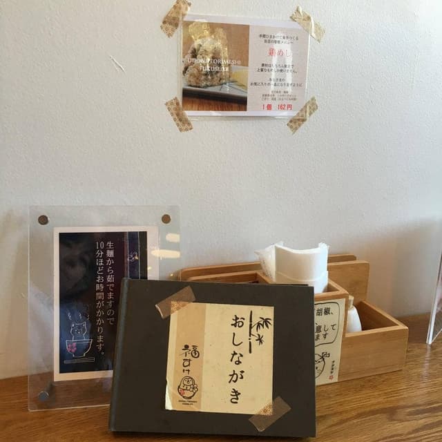 うどんと鶏めし 福すけ - サブ画像3