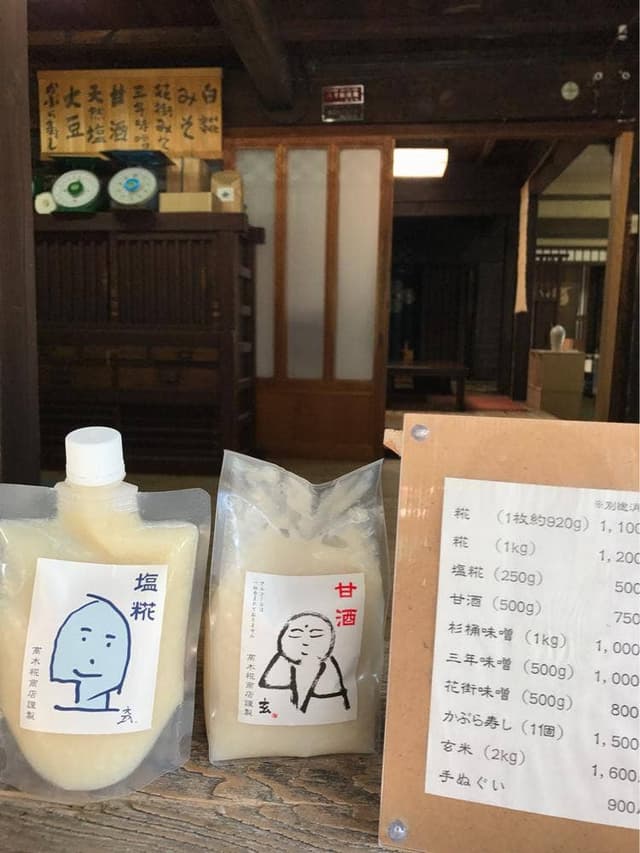 高木糀商店 - サブ画像1