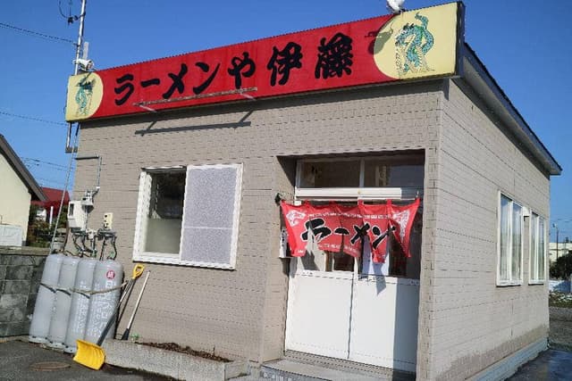 ラーメンや伊藤 - サブ画像3