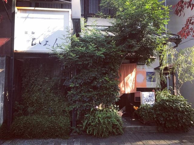 茶房 ひょん - サブ画像2