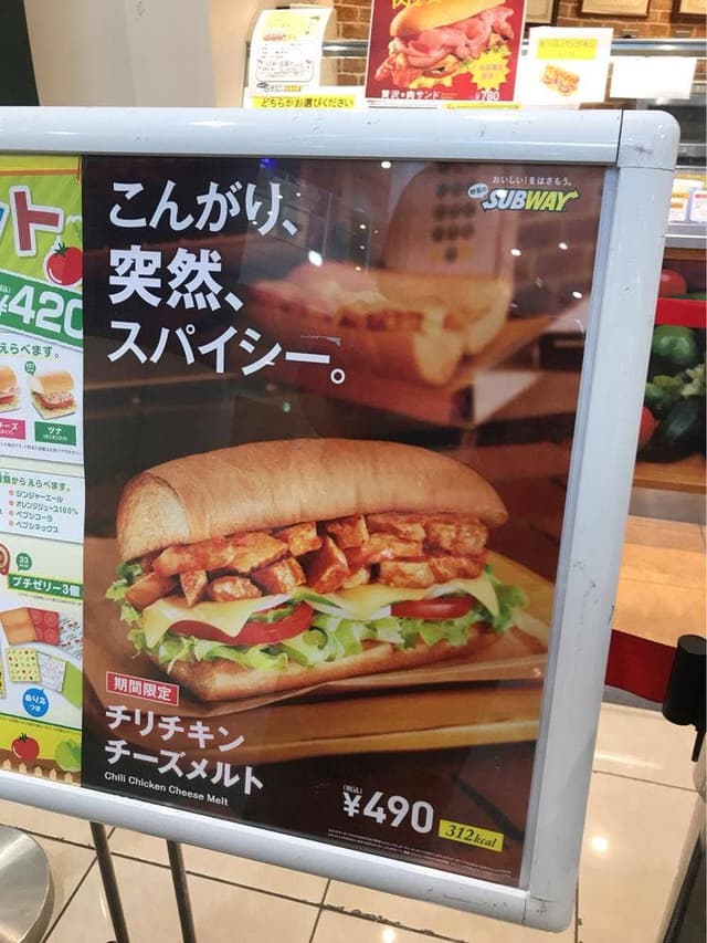 サブウェイ イオンモールむさし村山店 - サブ画像1