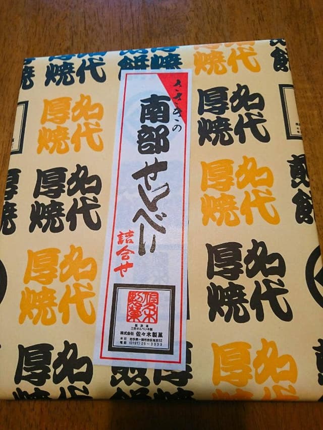 佐々木製菓 - サブ画像2