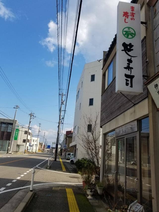 笹寿司 - サブ画像2