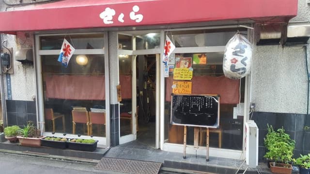 さくら - サブ画像1