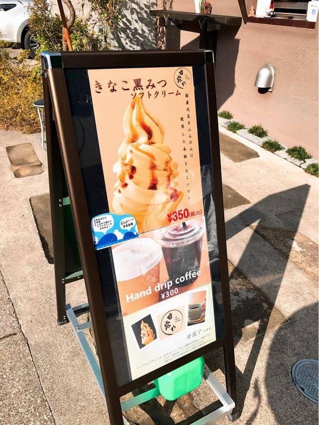 甘露や - サブ画像2