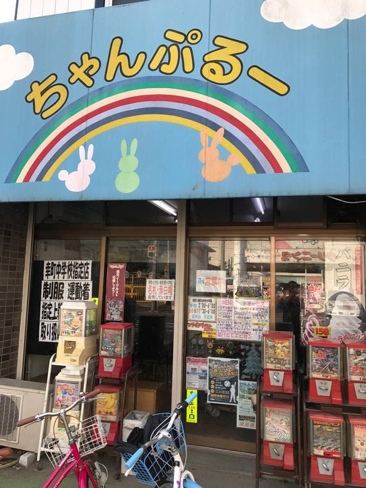 ちゃんぷるー