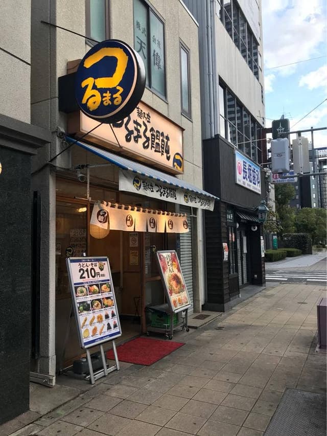 つるまる 堺筋店 - サブ画像3