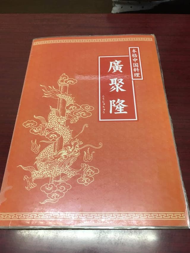 廣聚隆 - サブ画像3