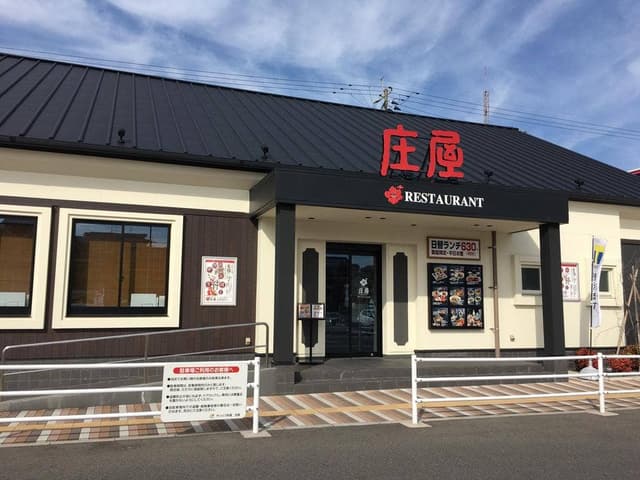 庄屋 サンリブ折尾店 - サブ画像1