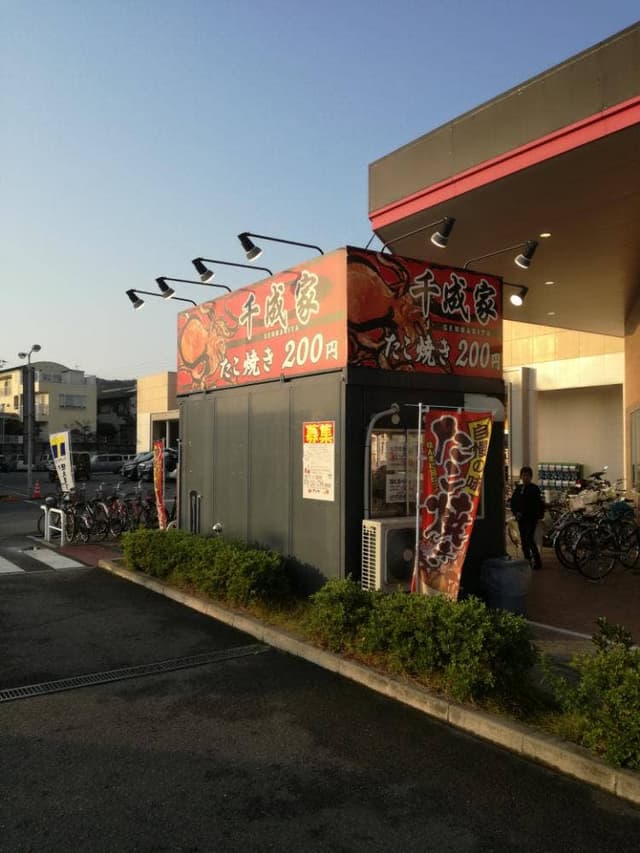 千成屋 熊見店 - サブ画像3