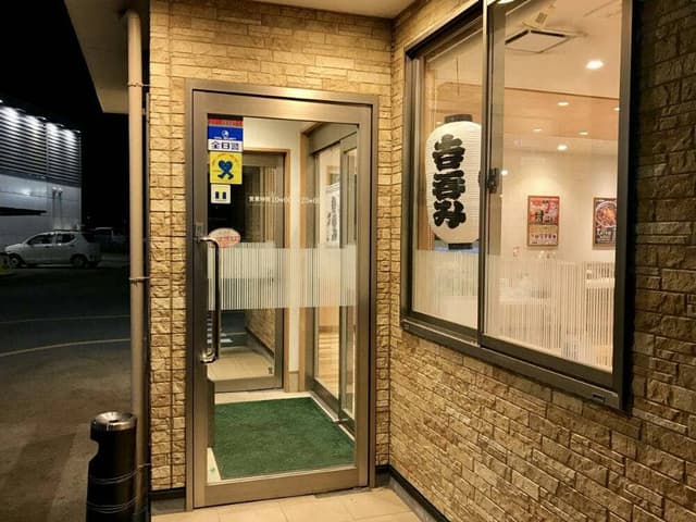 吉野家 気仙沼店 - サブ画像2