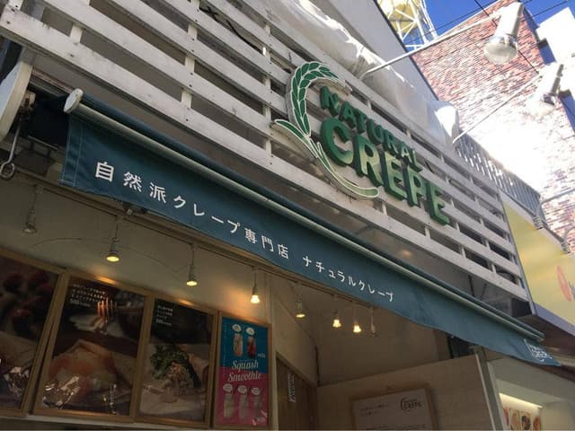 ナチュラルクレープ 経堂店 - サブ画像3