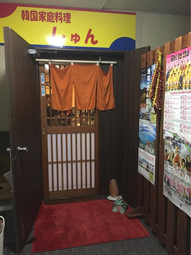 しゅん - サブ画像2