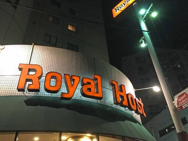 ロイヤルホスト 北仙台店 - サブ画像3