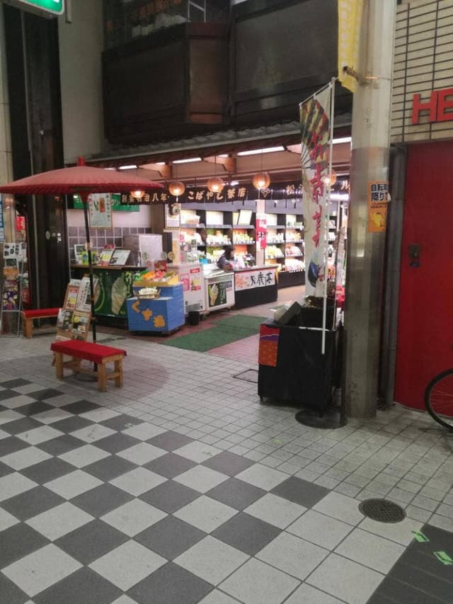 こばやし茶店 - サブ画像1