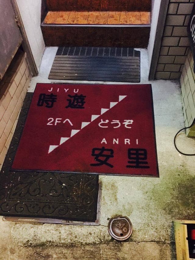 時遊 - サブ画像1